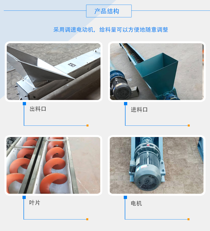 200型U型螺旋輸送機細節(jié)與結(jié)構(gòu)