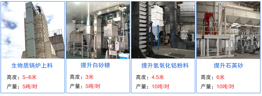 連續(xù)式提升機(jī)現(xiàn)場圖片