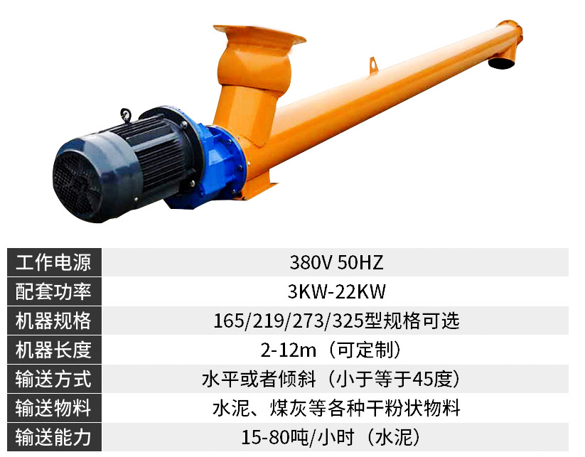 混凝土螺旋輸送機(jī)型號