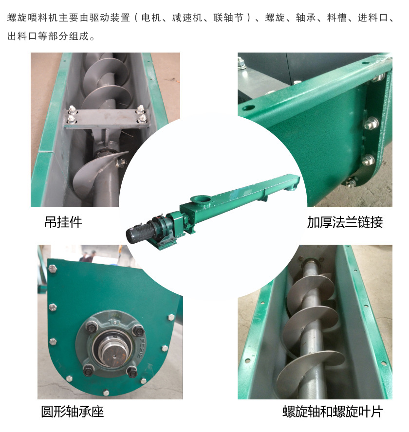 螺旋喂料機細(xì)節(jié)