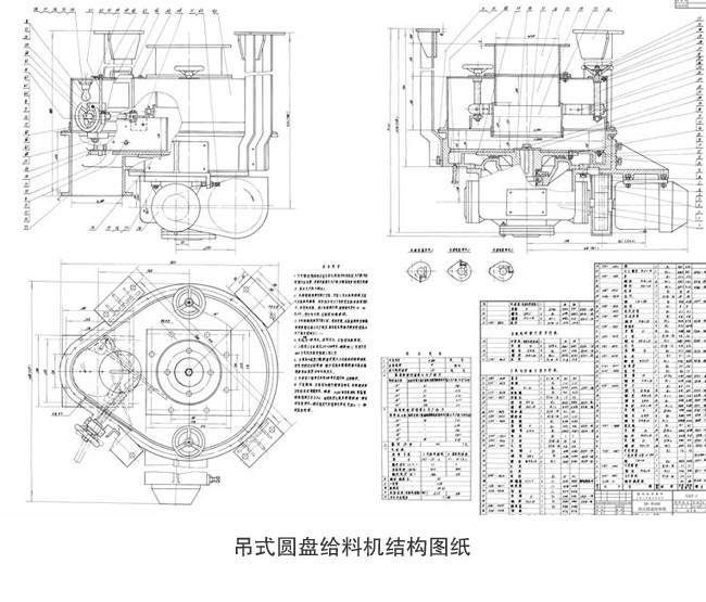 吊式圓盤(pán)給料機(jī)結(jié)構(gòu)圖紙