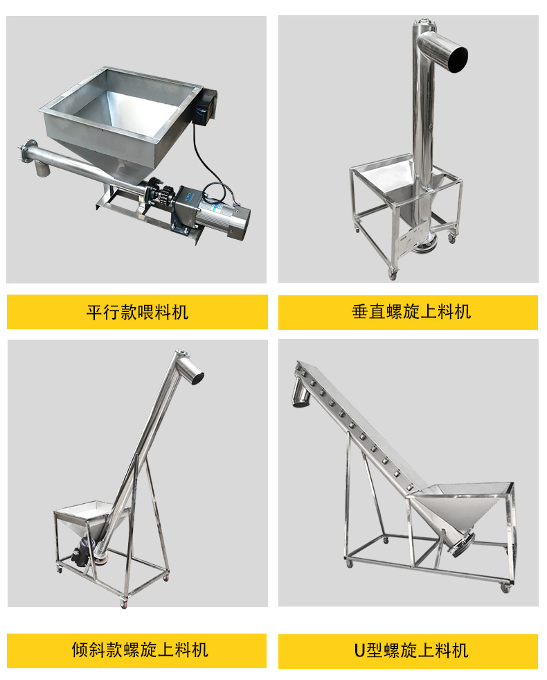 粉體螺旋上料機(jī)分類