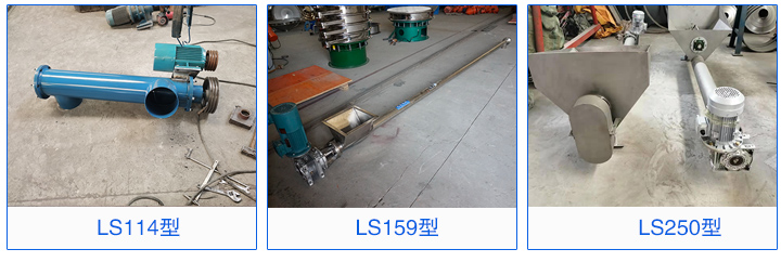 LS114，LS159，LS160